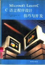 Microsoft Learn C C语言程序设计技巧与开发