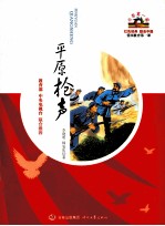 平原枪声