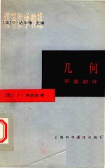 几何