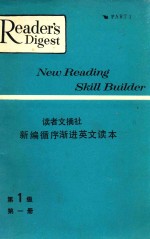 读者文摘社新编循序渐进英文读本 第1级 第1册