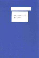 区级 传统技艺 茨竹藠头传统技艺