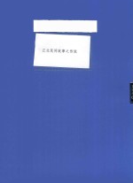 江北民间故事之传说
