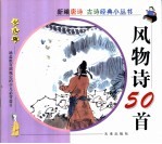风物诗50首