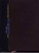 帕尔格雷夫世界历史统计 美洲卷:1750-1993年:第四版