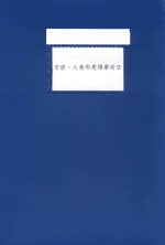 市级 九禽形意推拿功法