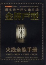金牌户型：最多地产巨头角斗场