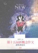 飞扬 第15届新概念作文获奖者范本 A