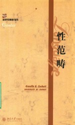 性范畴=Gender