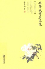安得盛世真风流 品味唐诗的极致之美