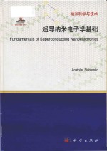 fundamentals of superconducting nanoelectronics = 超导纳米电子学基础