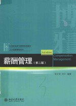 薪酬管理 第2版＝COMPENSATION MANAGEMENT 2ND EDITION