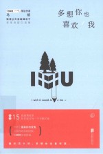 多想你也喜欢我