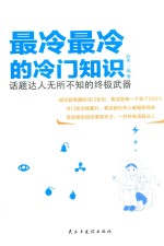 最冷最冷的冷门知识
