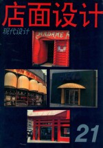 现代设计 21