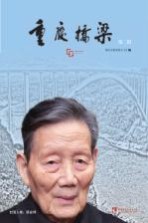 重庆桥梁