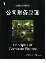 公司财务原理 英文版