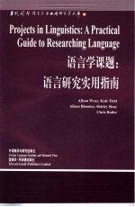 语言学课题 语言研究实用指南 英文版