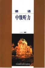 德语中级听力