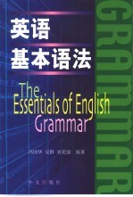 英语基本语法