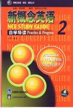 新概念英语自学导读 2 实践与进步
