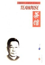 茶馆 汉英对照