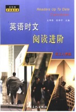 英语时文阅读进阶 风土人情篇