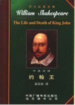 约翰王 中英对照