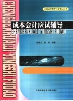 成本会计应试辅导