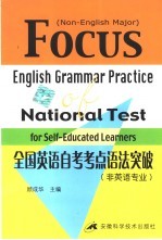全国英语自考考点语法突破