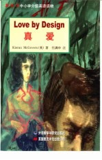 真爱 英语读物