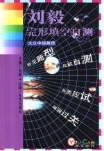 大众中级英语 完形填空自测