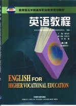英语教程 第2册 基础阶段