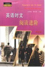 英语时文阅读进阶 英汉对照 科技篇