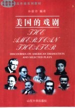 美国的戏剧 英文版