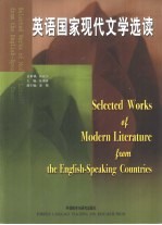 英语国家现代文学选读