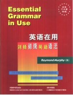 英语在用 剑桥初级英语语法