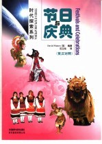 节日与庆典 英汉对照