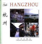 杭州:英、汉对照