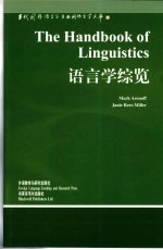 语言学综览 英文版