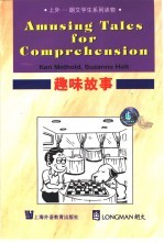 趣味故事