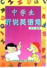 中学生听说英语角