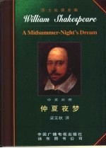 仲夏夜梦