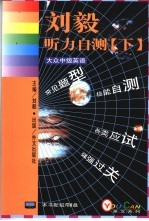 大众中级英语 听力自测 下