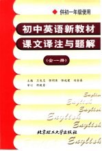 高级英语辅导手册 下