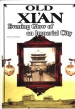 老西安 废都斜阳 英文