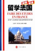 留学法国