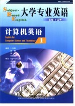 大学专业英语 计算机英语 1