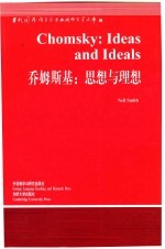 乔姆斯基：思想与理想 英文版