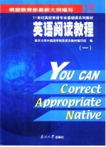 英语阅读教程 1