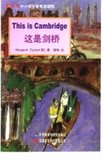 这是剑桥
